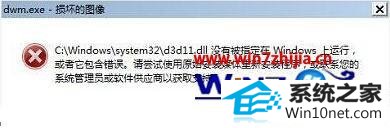 win10ϵͳԿ¼dwm.exe𻵵ͼ񡱵ͼĲ