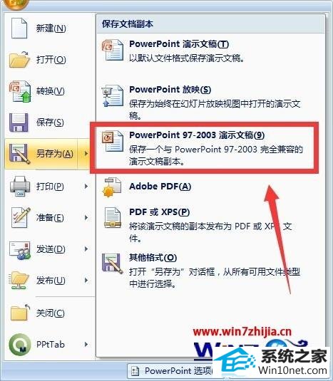 win10ϵͳppt2007ʾܱͼĲ