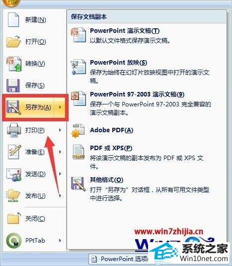 win10ϵͳppt2007ʾܱͼĲ