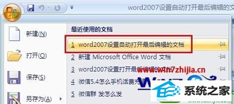 win10ϵͳword2007Զ༭ĵĲ