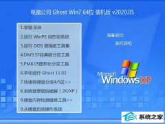 Թ˾Windows7 64λ ʽװ 2020.05