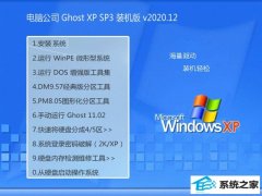 Թ˾WinXP »װ 2020.12